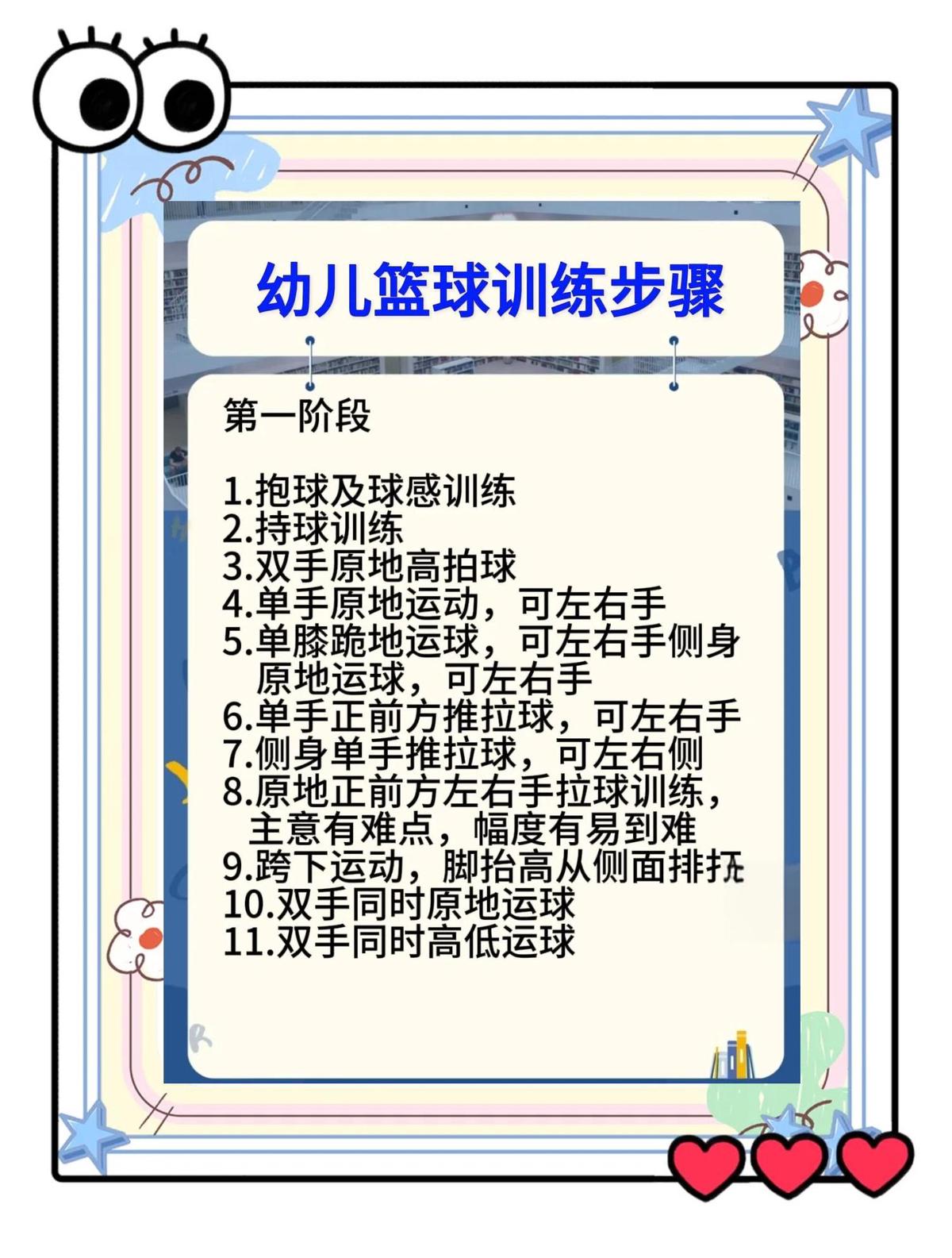 儿童篮球训练中如何引入智能心理训练